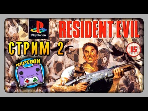 Видео: ПРОХОЖДЕНИЕ RESIDENT EVIL 1 (1996) НА СТРИМЕ #2 🔴 Готовимся к ремейку RE2