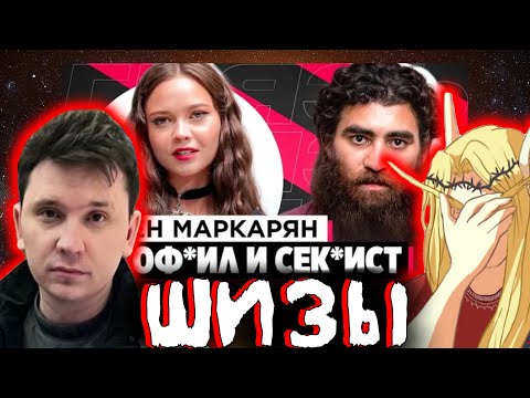 Видео: Шапка и Кель смотрят ИНТЕРВЬЮ АРСЕНА МАРКАРЯНА от ЕНИНЫ