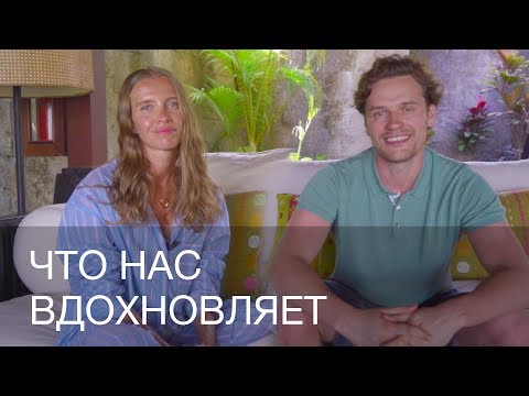 Видео: ЧТО НАС ВДОХНОВЛЯЕТ | 12Storeez
