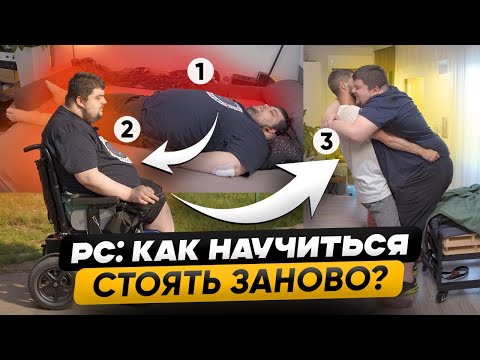 Видео: Как ВОССТАНОВИТЬ ДВИЖЕНИЕ при РАССЕЯННОМ СКЛЕРОЗЕ: История Михаила