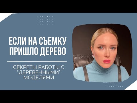 Видео: Что делать если на съемку пришло дерево?