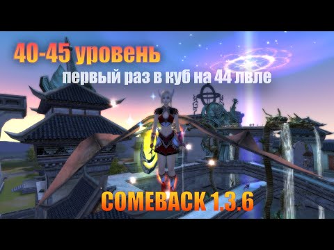 Видео: Прокачка приста на Comeback PW 1.3.6 БЕЗ ДОНАТА