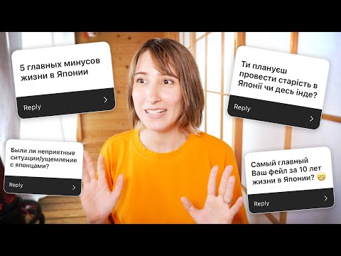 Видео: 10 лет в Японии: Что изменилось? Отвечаю на популярные вопросы!