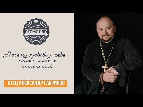 Видео: Почему любовь к себе — основа любых отношений