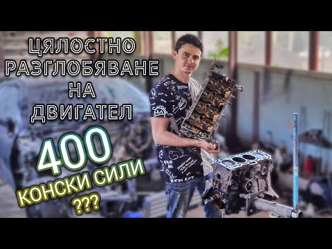 Видео: КАК СЕ РАЗГЛОБЯВА ДВИГАТЕЛ - Celica-Supra (Част 48)