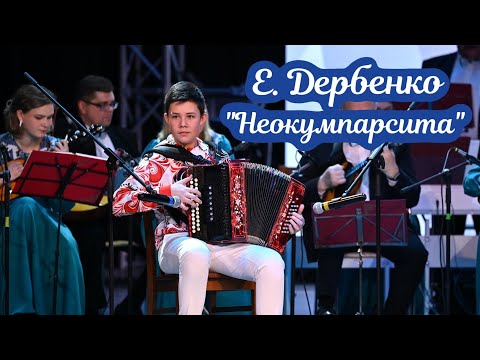 Видео: Е. Дербенко "Неокумпарсита" #music #accordion #гармонист #гармонь