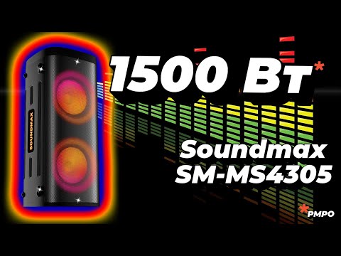 Видео: Большая и мощная колонка Soundmax SM-MS4305