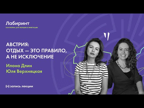 Видео: Австрия: отдых — это правило, а не исключение