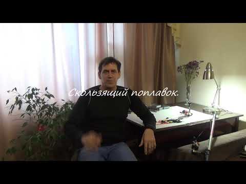 Видео: Болонская снасть. Скользящий поплавок. Всегда с уловом.