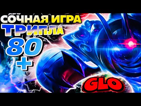 Видео: ПРОСИЛИ ЗА ГЛУ? ЛОВИТЕ МВП! 💪 ТОП ИГРА на ВЫСОКОМ РАНГЕ!