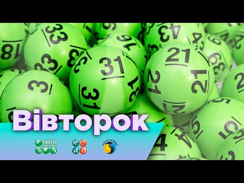 Видео: Розіграші від 28.10.2025 державних лотерей Лото Максима, КЄНО та Лото Трійка