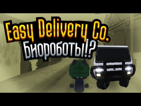 Видео: СЮЖЕТ. Кратко про Easy Delivery Co. Что здесь ПРОИЗОШЛО?