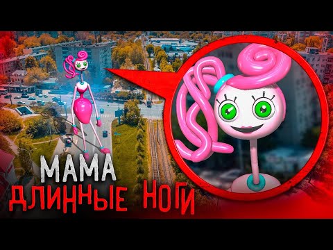 Видео: Мама Длинные Ноги Засняли на Дрон! Mommy Long Legs из Poppy Playtime