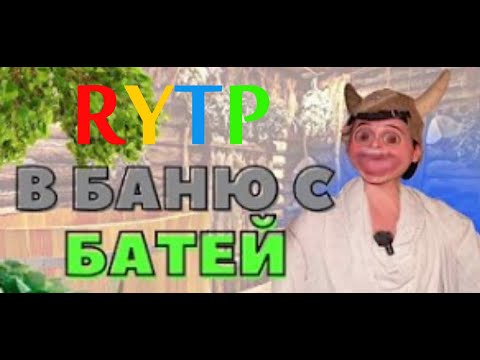 Видео: 6 ЛЕТНИЙ Я ТОПЛЮ ДЕРЕВЕНСКУЮ БАНЮ С БАТЕЙ RYTP @sidelnikovvv