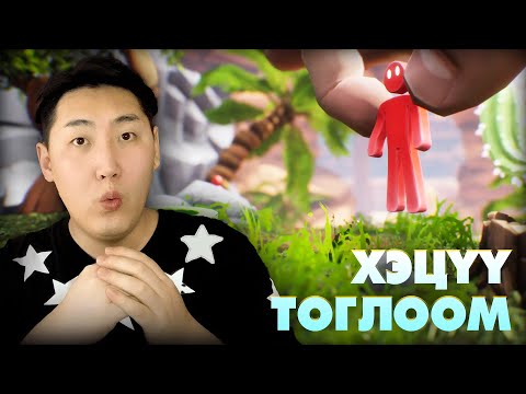 Видео: ЯМАР ХЭЦҮҮ ТОГЛООМ БЭ? | Supraland Ep.02