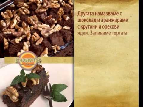 Видео: Рецепта Торта Наоми част 3/3