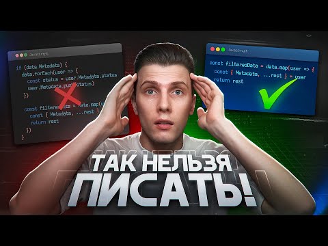 Видео: НЕ ДЕЛАЙ ЭТИ ОШИБКИ в React! ЧЕСТНОЕ ревью проектов