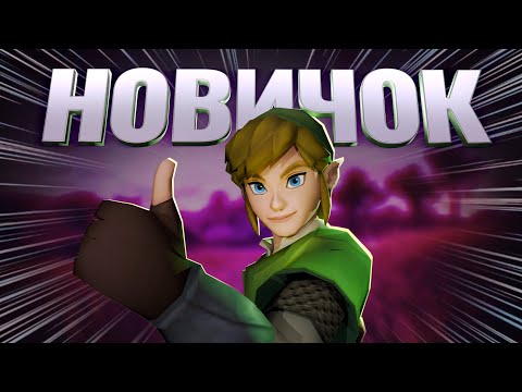 Видео: Zelda Глазами Новичка - О Чем Была The Legend of Zelda: Skyward Sword