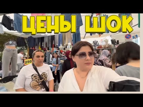 Видео: ЦЕНЫ ШОК | Шумный рынок Турции 🇹🇷 | Turkish Market Madness 2025