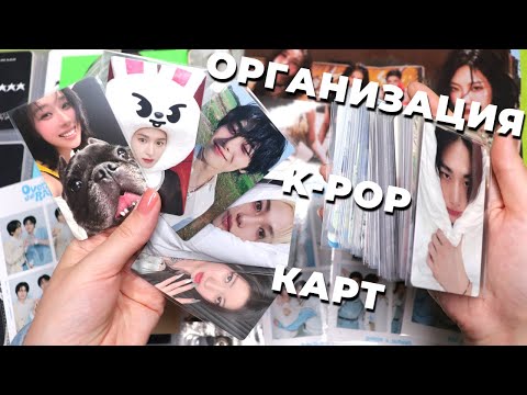 Видео: Организация KPOP карт в БИНДЕРах A5 и A4: Stray Kids, Aespa, Babymonster и Shinee