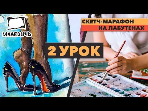 Видео: Урок 2 НА ЛАБУТЕНАХ . Бесплатные уроки акварельного скетчинга.  #Dari_Art