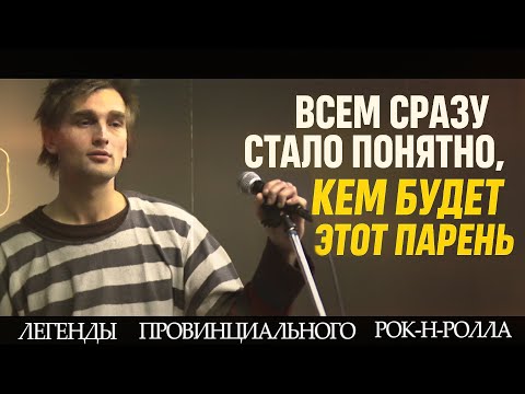 Видео: Этот парень изменил рок Усть-Каменогорска