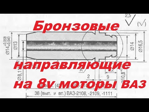 Видео: Проект "проХлада". 27 серия. Бронзовые направляющие в 8 клапанные моторы
