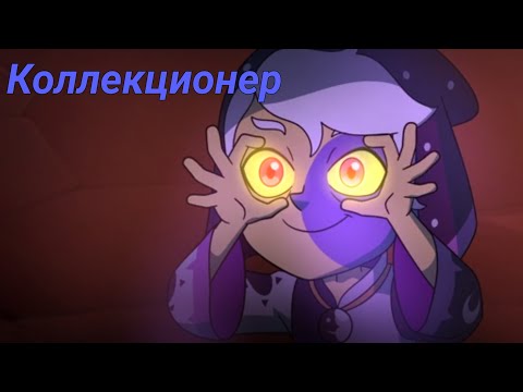 Видео: Продолжение Совиный дом (коллекционер) Финал 2сезона 21серия