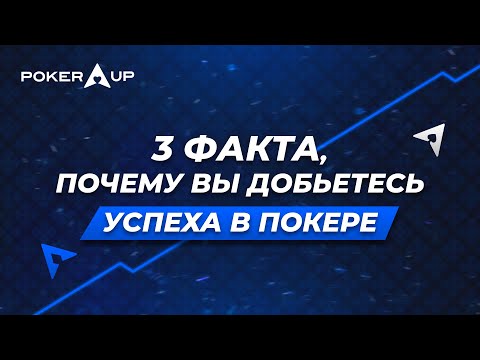 Видео: Запись групповой тренировки видеокурса PokerUP – покерный гамбит