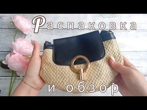Видео: Вайлдберриз💜 Джум❤ Озон💙 Распаковка🛍 и обзор🤗