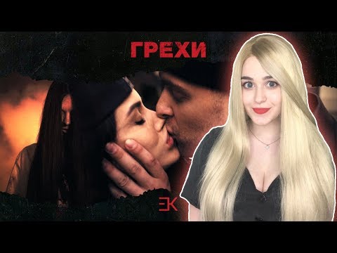 Видео: РЕАКЦИЯ на Егор Крид - Грехи (при уч. Клава Кока) ПРЕМЬЕРА КЛИПА