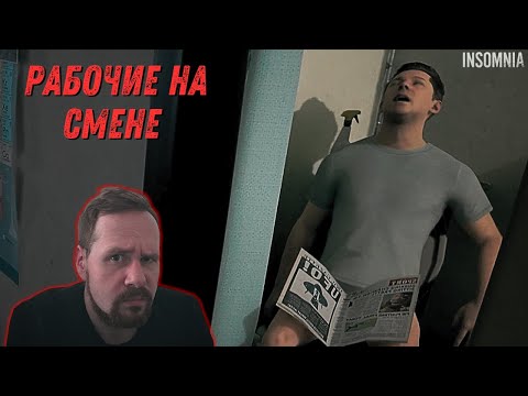 Видео: Как Работается На Севере - Прохождение Демо Insomnia