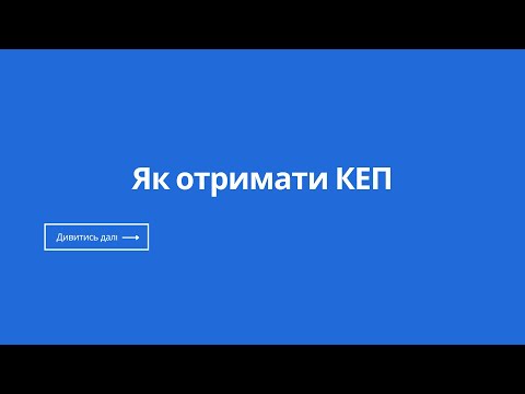 Видео: Все про кваліфікований електронний підпис (КЕП)