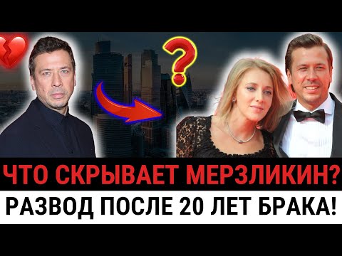 Видео: "Я больше не мог терпеть!" — Почему Андрей Мерзликин тайно подал на развод и исчез из дома?