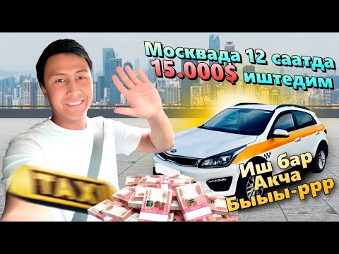 Видео: Таксиде иштей албасан иштебей эле кой! Сени эчким кыйнаган жок!