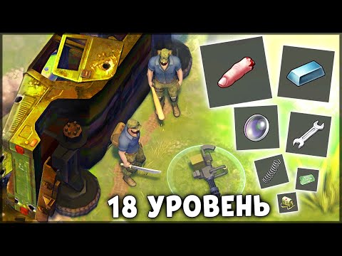 Видео: НОВИЧОК ЛУТАЕТ КОНВОЙ ГРУЗОВИКОВ! ГДЕ НАЙТИ ПАЛЕЦ? НОВИЧОК 18 УРОВЕНЬ – Last Day on Earth: Survival