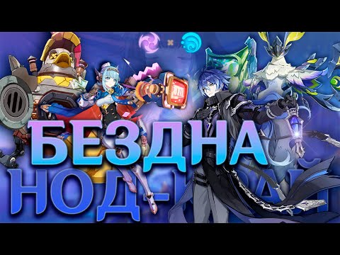 Видео: НАЧАЛО ЭРЫ НОД-КРАЯ!!! | Инеффа Фурина Арлекино Райдэн Итто | Genshin Impact (луна I)
