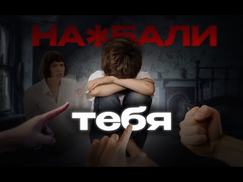 Видео: КАК НА ТЕБЯ ВЛИЯЮТ РОДИТЕЛИ...