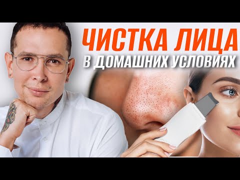 Видео: Ультразвуковая чистка лица в домашних условиях. Этапы #чисткалица