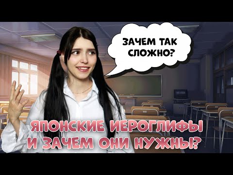 Видео: ЗАЧЕМ ЯПОНЦАМ ИЕРОГЛИФЫ КАНДЗИ ЕСЛИ ЭТО ТАК СЛОЖНО?