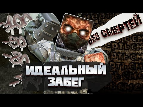 Видео: ПРОХОЖУ ВЕСЬ СЮЖЕТ БЕЗ СМЕРТЕЙ | Stalcraft x  | Сталкрафт