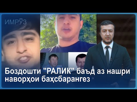 Видео: ▶️Барномаи хaбарии ИМРӮЗ - 24.07.2024 | AZDА TV | برنامه ای خبری امروز اخبار تاجیکستان