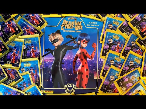 Видео: PANINI Альбом для наклеек Леди Баг и Супер-Кот: Пробуждение силы 2023г Открываем 40 пакетиков