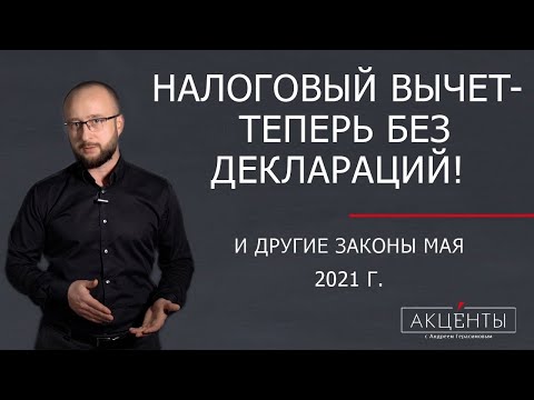 Видео: Расширение "Семейной ипотеки" и налоговый вычет за недвижимость и ИИС теперь без деклараций