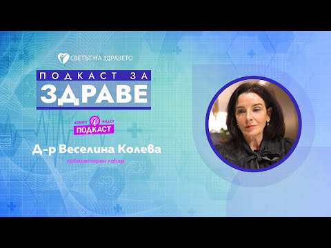 Видео: Д-р Веселина Колева: Стресът и храната са виновниците за дефицита на B витамини