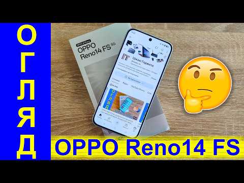 Видео: OPPO Reno14 FS 5G Огляд: Камери, Батарея, Ціна – Чи Варто Купувати? – Цікаві гаджети