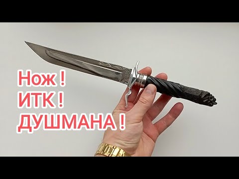 Видео: НОЖ ИТК ИЗ АФГАНИСТАНА !