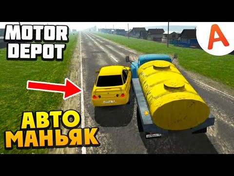 Видео: Меня Преследует Автомобильный Маньяк - Motor Depot (мобильные игры)