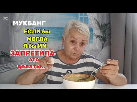 Видео: МУКБАНГ с ИСПАНИИ🤤ВКУСНЕНЬКО ПООБЕДАЛА👌МУКБАНГ болталка#мукбангстатьянойиспания#