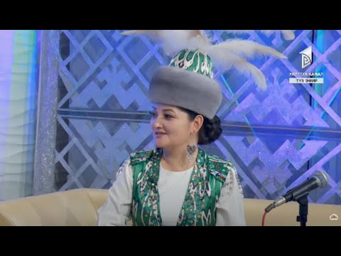 Видео: ТҮШ ЧЕНДЕ | Түз эфир | 26.06.2023